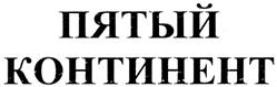 Товарный знак №384072, принадлежит организации Общество с ограниченной ответственностью "АТП-4", ОГРН 1060326047990, ИНН 326038899
