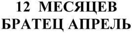 Товарный знак №384120, принадлежит организации Общество с ограниченной ответственностью "Красносельское", ОГРН 1047796922381, ИНН 7708545170