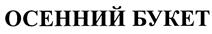 Товарный знак №384471, принадлежит организации Общество с ограниченной ответственностью "Кристалл", ОГРН 1096824000635, ИНН 6824004406