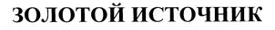 Товарный знак №384854, принадлежит организации Общество с ограниченной ответственностью "МЕРКУРИЙ", ОГРН 1154827009699, ИНН 4823070353