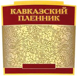 Товарный знак №385280, принадлежит организации Закрытое акционерное общество "Винно-коньячный завод "Изербашский", ОГРН 1020502333488, ИНН 548009923