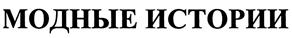 Товарный знак №385353, принадлежит ИП Еремеева Елена Николаевна, ОГРНИП 305272101400046, ИНН 272000003492