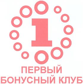 Товарный знак №385482, принадлежит организации Общество с ограниченной ответственностью "Первый бонусный клуб", ОГРН 1127449003406, ИНН 7449109454