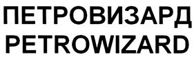 Товарный знак №385650, принадлежит организации Общество с ограниченной ответственностью "ПВ КАПИТАЛ", ОГРН 1147847439189, ИНН 7816601320