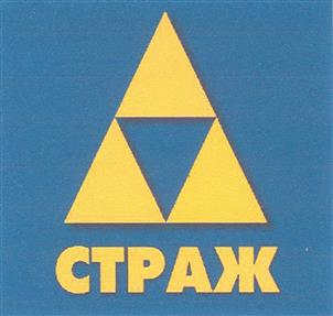 Товарный знак №386398, принадлежит организации Общество с ограниченной ответственностью Муниципальная страховая компания "СТРАЖ" им.С.Живаго, ОГРН 1116234012718, ИНН 6234097920