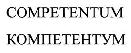 Товарный знак №386629, принадлежит организации Общество с ограниченной ответственностью "ЭПАМ Систэмз", ОГРН 1037739707147, ИНН 7719232155