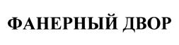 Товарный знак №386745, принадлежит ИП Козырев Борис Николаевич, ОГРНИП 309540528200012, ИНН 540527453887