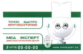Товарный знак №387073, принадлежит организации Общество с ограниченной ответственностью "МедЭксперт", ОГРН 1113668045028, ИНН 3662170024