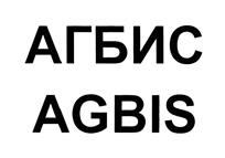 Товарный знак №387116, принадлежит организации Общество с ограниченной ответственностью "Компания АГБИС", ОГРН 1054238007273, ИНН 4238000413