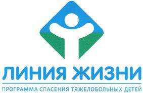 Товарный знак №387244, принадлежит организации Благотворительный фонд спасения тяжелобольных детей "Линия Жизни", ОГРН 1087799004468, ИНН 7704274681