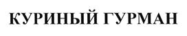 Товарный знак №387252, принадлежит организации Акционерное общество "Холдинговая компания "Ак Барс", ОГРН 1041625407075, ИНН 1657049075