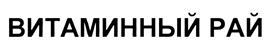 Товарный знак №387489, принадлежит организации Общество с ограниченной ответственностью "Био-Сила", ОГРН 5087746613477, ИНН 7731610685