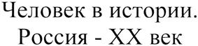 Товарный знак №387637, принадлежит организации Региональная общественная организация «Научно-информационный и просветительский Центр «Мемориал», ОГРН 1037700033150, ИНН 7706042492