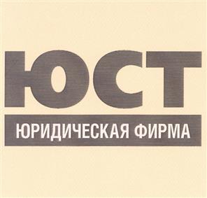 Товарный знак №387964, принадлежит организации Общество с ограниченной ответственностью "ЮСТ", ОГРН 1027739419806, ИНН 7710073013