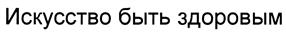 Товарный знак №388800, принадлежит организации Закрытое акционерное общество "МЕДИ", ОГРН 1027809206017, ИНН 7815006487