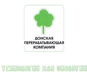 Товарный знак №390199, принадлежит организации Общество с ограниченной ответственностью "Донская Перерабатывающая Компания", ОГРН 1106176000237, ИНН 6130704104