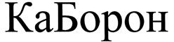 Товарный знак №390934, принадлежит организации Общество с ограниченной ответственностью "РапсодПлюс", ОГРН 1096027012784, ИНН 6027122575