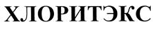 Товарный знак №391043, принадлежит организации Общество с ограниченной ответственностью "МАРКОПУЛ КЕМИКЛС", ОГРН 1027705009309, ИНН 7705464685