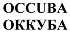 Товарный знак №391115, принадлежит ИП Хохлов Дмитрий Леонидович, ОГРНИП 313774629000151, ИНН 540787480554
