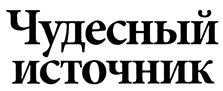Товарный знак №391216, принадлежит организации Общество с ограниченной ответственностью "ЭЙ-СИ-ЭЙ", ОГРН 1037800025328, ИНН 7801102896