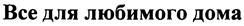Товарный знак №391449, принадлежит организации Общество с ограниченной ответственностью "ВИЗАРДС", ОГРН 1047796585650, ИНН 7721513763
