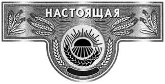 Товарный знак №391591, принадлежит организации Общество с ограниченной ответственностью "Группа Компаний "Спиртной", ОГРН 1157746437793, ИНН 7714339761