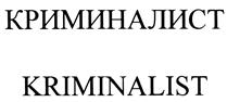 Товарный знак №391805, принадлежит организации Общество с ограниченной ответственностью "Криминалистическая техника", ОГРН 1135074015273, ИНН 5036134688