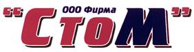 Товарный знак №392337, принадлежит организации Общество с ограниченной ответственностью Фирма "СТОМ", ОГРН 1027739014291, ИНН 7705005321