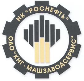 Товарный знак №392376, принадлежит организации Акционерное общество "КНГ-Машиностроительный Завод Сервис", ОГРН 1022304544790, ИНН 2348007263