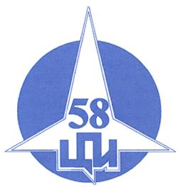 Товарный знак №393008, принадлежит организации Общество с ограниченной ответственностью "58 ЦЕНТРАЛЬНЫЙ ПРОЕКТНЫЙ ИНСТИТУТ", ОГРН 1177847333290, ИНН 7810710234