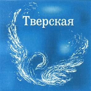 Товарный знак №393348, принадлежит организации Общество с ограниченной ответственностью "Юнайтед Боттлинг Групп", ОГРН 1066950076005, ИНН 6952000100