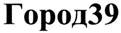 Товарный знак №393469, принадлежит организации КОММЕРЧЕСКИЙ БАНК "ЭНЕРГОТРАНСБАНК" акционерное общество, ОГРН 1023900000080, ИНН 3906098008