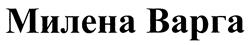Товарный знак №393764, принадлежит организации Общество с ограниченной ответственностью "Астростар", ОГРН 1117746121580, ИНН 7715852824