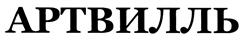 Товарный знак №393887, принадлежит организации Общество с ограниченной ответственностью "ОПУС", ОГРН 1057747335183, ИНН 7701603948