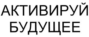 Товарный знак №394651, принадлежит организации Автономная некоммерческая  образовательная организация  дополнительного профессионального образования "Учебный центр "Трайтек", ОГРН 1026402678720, ИНН 6452046178