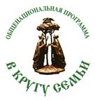 Товарный знак №395004, принадлежит организации Некоммерческое партнерство содействия реализации общенациональной программы "В кругу семьи", ОГРН 1087799032970, ИНН 7734268149