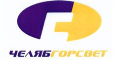 Товарный знак №395023, принадлежит организации Общество с ограниченной ответственностью "Челябгорсвет", ОГРН 1057423036351, ИНН 7450039970