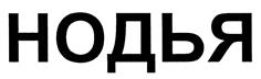 Товарный знак №395588, принадлежит организации Общество с ограниченной ответственностью "Точка излома", ОГРН 1072224002256, ИНН 2224111222