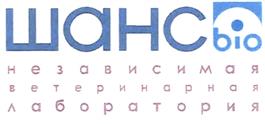 Товарный знак №395740, принадлежит организации Общество с ограниченной ответственностью "Независимая ветеринарная лаборатория "Шанс Био", ОГРН 1067746330805, ИНН 7719582657