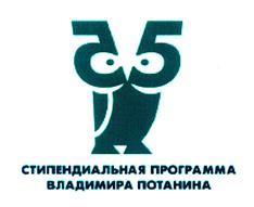 Товарный знак №395818, принадлежит организации Некоммерческая благотворительная организация НБО "Благотворительный фонд В.Потанина", ОГРН 1027739445250, ИНН 7702231587