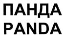 Товарный знак №395914, принадлежит организации Общество с ограниченной ответственностью предприятие "МЕДТЕХ", ОГРН 1025401030071, ИНН 5402101985