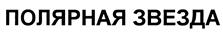 Товарный знак №395943, принадлежит организации Общество с ограниченной ответственностью предприятие "МЕДТЕХ", ОГРН 1025401030071, ИНН 5402101985