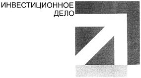 Товарный знак №395971, принадлежит организации Общество с ограниченной ответственностью "Инвестиционное Дело", ОГРН 5077746297580, ИНН 7723605064