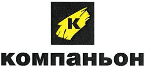 Товарный знак №396064, принадлежит организации Общество с ограниченной ответственностью "Компаньон-РА", ОГРН 1025501255537, ИНН 5506042290