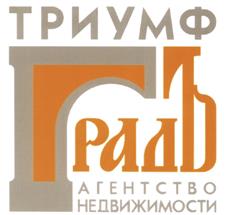 Товарный знак №397013, принадлежит организации Общество с ограниченной ответственностью "ТРИУМФ ГРАДЪ", ОГРН 5147746324611, ИНН 7725848023