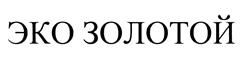 Товарный знак №397178, принадлежит организации Общество с ограниченной ответственностью «Ринвол», ОГРН 1027810251886, ИНН 7826153204