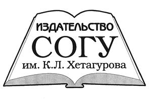Товарный знак №397344, принадлежит организации Федеральное государственное бюджетное образовательное учреждение высшего образования "Северо-Осетинский государственный университет имени Коста Левановича Хетагурова", ОГРН 1021500579704, ИНН 1502009030
