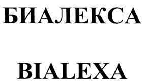 Товарный знак №397616, принадлежит организации Общество с ограниченной ответственностью "Биалекса", ОГРН 1047796005762, ИНН 7727502528