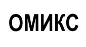 Товарный знак №397640, принадлежит организации Общество с ограниченной ответственностью "Медиахолдинг "Омикс", ОГРН 1144202001020, ИНН 4202048355