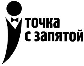 Товарный знак №398263, принадлежит организации Общество с ограниченной ответственностью "Точка с запятой", ОГРН 1177847298551, ИНН 7839090865